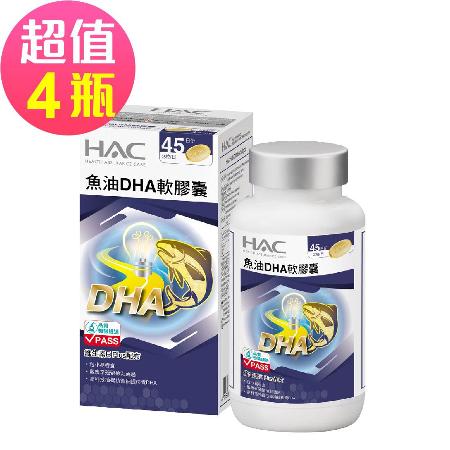 【永信HAC】魚油DHA軟膠囊x4瓶(90粒/瓶，2025/01/31到期)-維生素E Plus配方