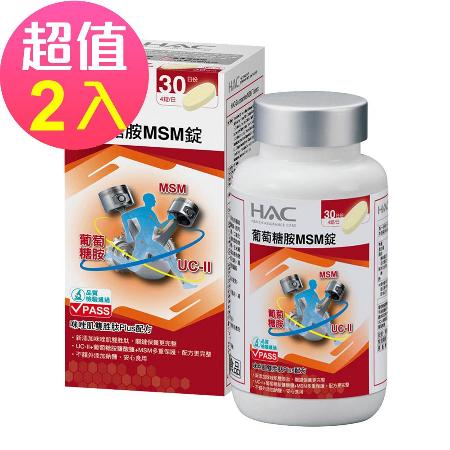 【永信HAC】葡萄糖胺MSM錠x2瓶(120錠/瓶)