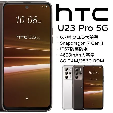 HTC U23 Pro 5G 8G+256G-送原廠指環支架