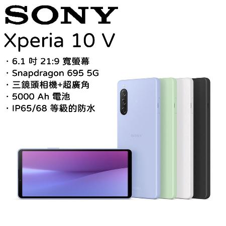 【指定賣場折300】SONY Xperia 10 V 8G+128G