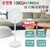 勳風 16吋DC充電式桌立兩用循環扇 臺灣製 二入 BHF-S0166【愛買】
