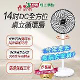 勳風 14吋DC全方位桌立循環扇(可接行動電源) 臺灣製 BHF-S0029【愛買】
