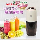 MEIJI美緻 USB充電式無線慢磨機280ml CHF-T3200【愛買】