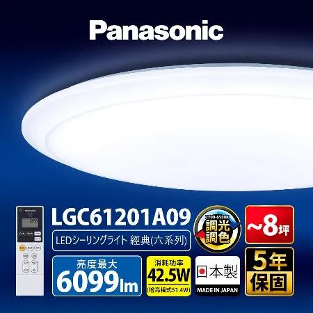 Panasonic國際牌 42.5W 經典 LED調光調色遙控吸頂燈 LGC61201A09 日本製