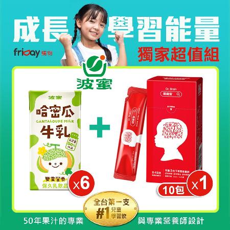  【波蜜】兒童成長+學習能量飲嚐鮮組(紐西蘭乳源綜合蔬果*6包+兒童學習飲x10包/盒=達到補充每日所需營養)