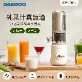 DAEWOO 冷壓活氧蔬果慢磨機 DW-JC001