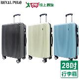 Royal Polo 心森活ABS旅行箱-28吋(灰/白/藍)行李箱 拉桿箱【愛買】
