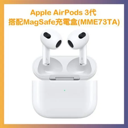 Apple AirPods 3代搭配MagSafe充電盒(MME73TA) 8168639 - friDay購物