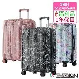 【全新福利品 28吋】 旅行印記PC加大防爆拉練硬殼箱/行李箱 (3色任選)