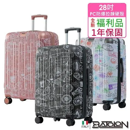 【全新福利品  28吋】 旅行印記PC加大防爆拉練硬殼箱/行李箱 (3色任選)