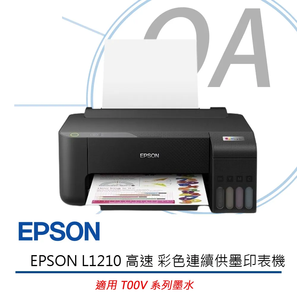 EPSON L1210 高速單功能 連續供墨 印表機