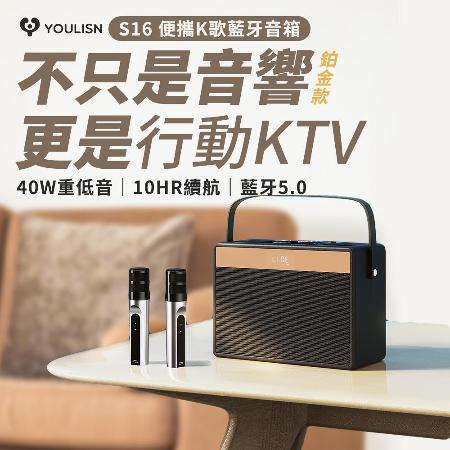 【YOULISN優力神】便攜K歌藍牙音響 S16 鉑金版