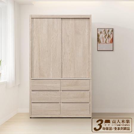 直人木業-ELENA當代日系118公分標準六抽衣櫃