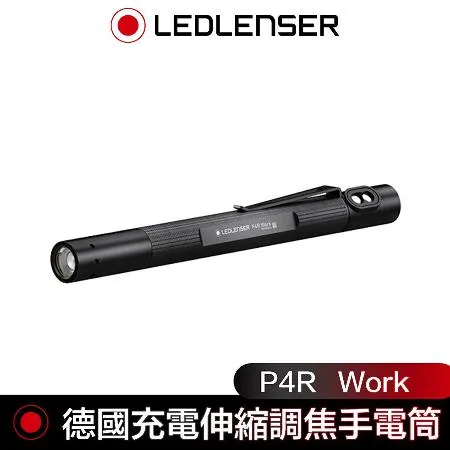 德國 Led Lenser P4R Work 充電式伸縮調焦手電