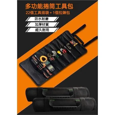工具包 卷筒工具包 工具包 工具袋 多 工具包 扳手 捲筒工具袋 捲筒工具 收納 卷筒式 水電工 手提收纳包