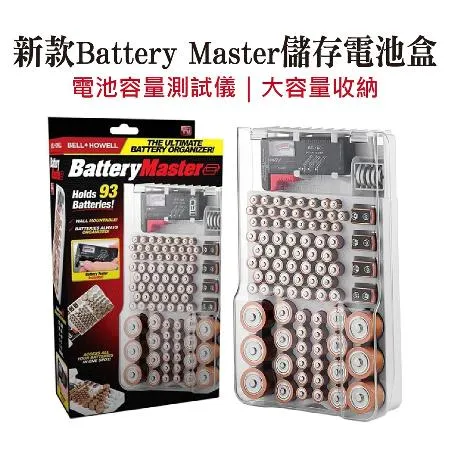 新款Battery Master 儲存電池盒 電池收納盒 電池容量測試儀 充電電池 電池盒 儲藏盒 存放盒