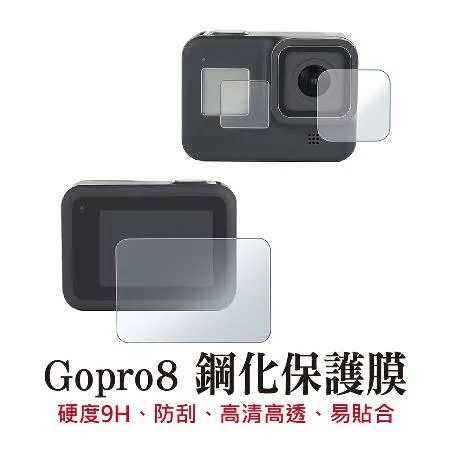 Gopro 5/6/7 MAX鋼化保護膜 保護貼  螢幕保護膜 鋼化膜 鋼化保護貼 副廠