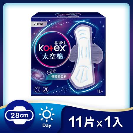 (買一送一)Kotex靠得住 太空棉(輕薄衛生棉)  夜用28 11片/包