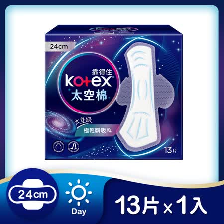 (買一送一)Kotex靠得住 太空棉(輕薄衛生棉) 日用24cm 13片/包