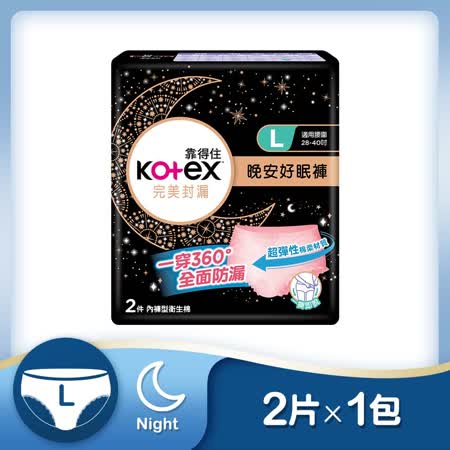 (買一送一)Kotex靠得住晚安好眠褲(褲型衛生棉)L號 (2件/包)