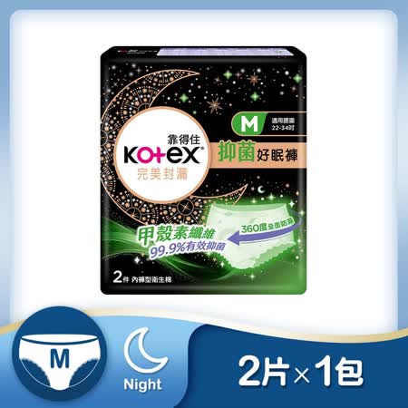 (買一送一)Kotex靠得住抑菌好眠褲(褲型衛生棉)M號 (2件/包)