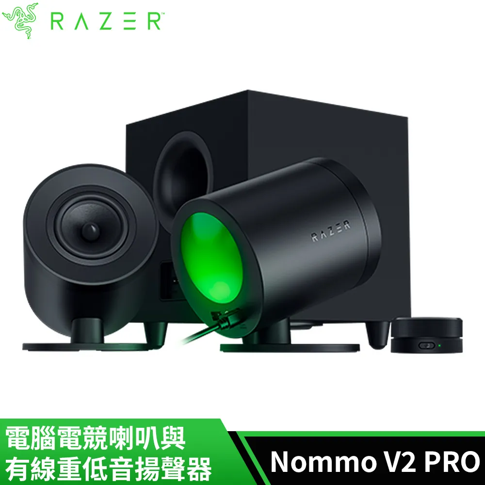 雷蛇Razer NOMMO V2 PRO 天狼星 電競喇叭與無線重低音喇叭