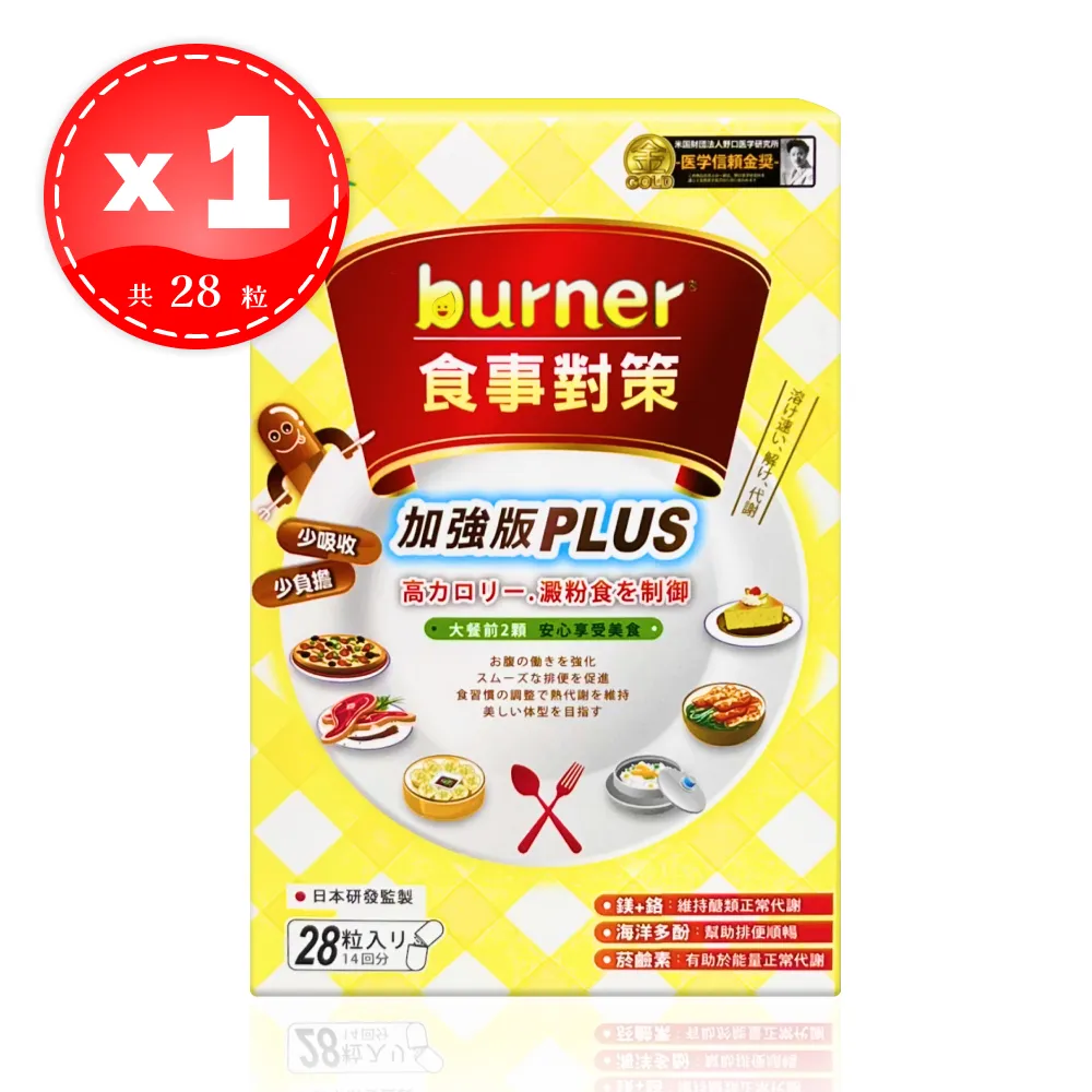 【船井生醫】 burner倍熱 食事對策PLUS加強版 28顆/盒