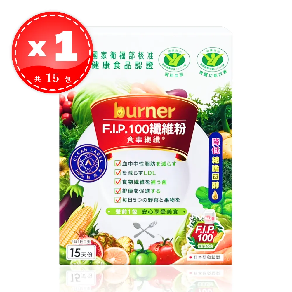 【船井生醫】burner倍熱 健字號 食事纖纖F.I.P100纖維粉 15包/盒