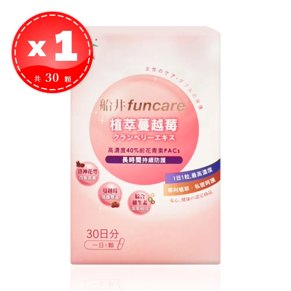 【船井生醫】 funcare 植萃蔓越莓 30顆/盒