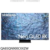 三星【QA85QN900CXXZW】85吋NEOQLED8K智慧顯示器(含標準安裝)