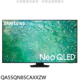 三星【QA55QN85CAXXZW】55吋NEOQLED4K智慧顯示器(含標準安裝)(回函贈)