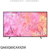 三星【QA65Q60CAXXZW】65吋QLED4K智慧顯示器(含標準安裝)