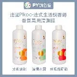 【Pikoc】天然香氛萬用清潔醋500ml