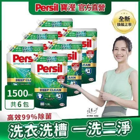 Persil 寶瀅 深層酵解/植純萃洗衣凝露 補充包/箱購(深層酵解x6/植純萃x6)