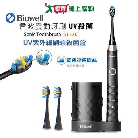 Biowell 博佳 音波震動牙刷/電動牙刷-UV殺菌款 ST220