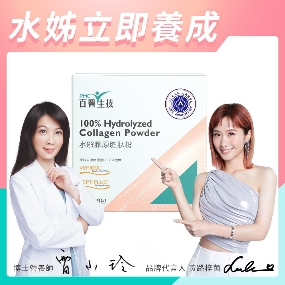 【PMC百醫生技】
水解膠原胜肽粉