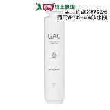 Acerpure 冰溫瞬熱第三道後置複合式濾芯WWG276(適用WP742-40W飲水機)【愛買】