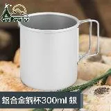 GoPeaks 戶外野營便攜咖啡杯鋁合金迷你鋼杯馬克杯茶杯 300ml 銀