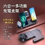 六合一多功能充電支架 充電盤 充電座 一體式折疊 iPhone 耳機 手錶 Magsaf 磁吸充電