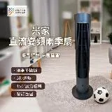 米家直流變頻兩季扇（二合一暖風扇+涼風扇）電暖爐