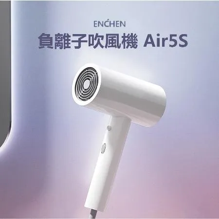 ENCHEN 映趣 負離子吹風機 Air5S 負離子 吹風機 大風量 護髮 快乾 速乾