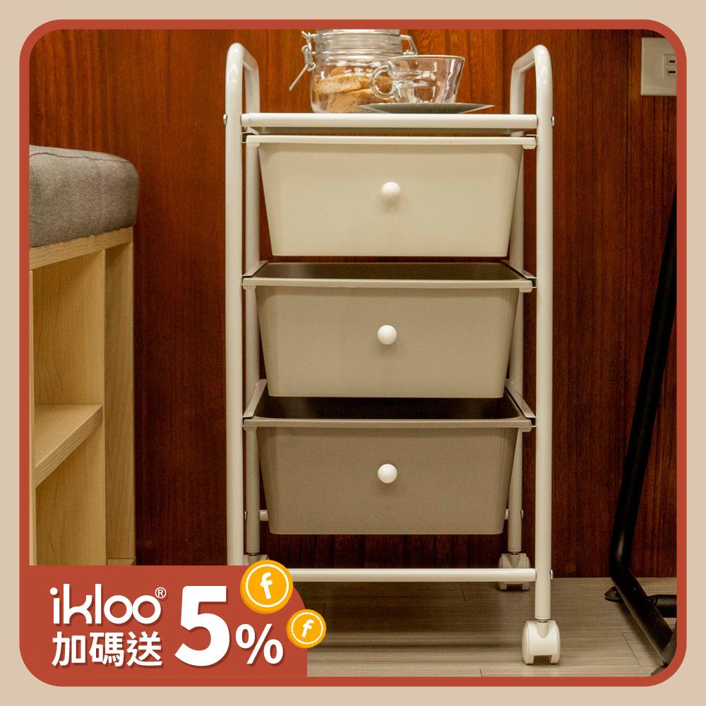【ikloo】三層收納抽屜車(奶茶色/無印風)