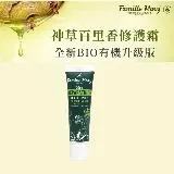 Famille Mary 法國瑪莉家族 神草百里香萬用霜 保濕 舒緩 (30ml/瓶)*3瓶﹝小資屋﹞