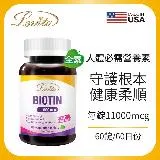 Lovita 愛維他 生物素 11000mcg 60錠(素食 biotin 維他命H 維生素B7)﹝小資屋﹞