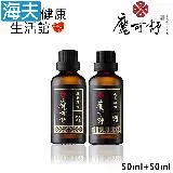 【海夫健康生活館】魔可舒 Moxxu 循氣配方 活絡筋骨 疏導精油 50ml 雙包裝