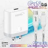 HANG 30W 第三代氮化鎵GaN 超快速充電器-白+20W高密編織 Type-C to L PD快充充電線1米