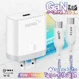 HANG 30W 第三代氮化鎵GaN 超快速充電器-白+65W高密編織 Type-C to Type-C快充充電線1米