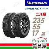 【Michelin 米其林】PRIMACY SUV+235/55/17吋_二入組_235/55/17 輪胎(車麗屋)