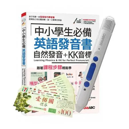 中小學生必備英語發音書 自然發音+KK音標+智慧點讀筆16G（Type-C充電版）+7-11禮券500元