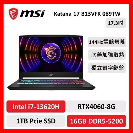 (friDay獨家)msi 微星 Katana 17 B13VFK 089TW 17吋電競筆電 13代i7/16G/1T